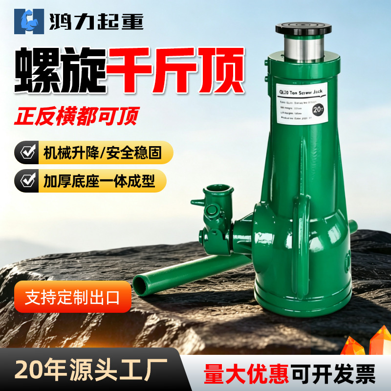 Spiral 0kg Top 5T 10-ton 32T 50t 100-ton vertical short-body hand-cranked gear mechanical spiral 0kg Top