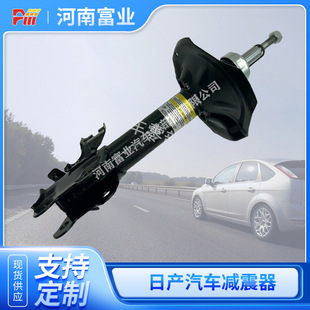 适用于日产阿美拉汽车减振器333308 333309 富业减震器-阿里巴巴
