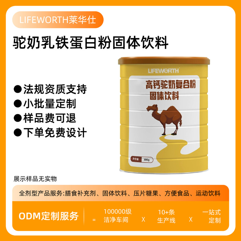 Cross-Border Export of Multi-Dimensional High-Calcium Protein Powder, Whey Protein Powder, Solid Beverage, Adult Protein, Customized, Non-In-Stock