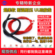 高温硅胶线特软 耐高温耐腐蚀 锂电池连接线 美标阻燃电子线200度