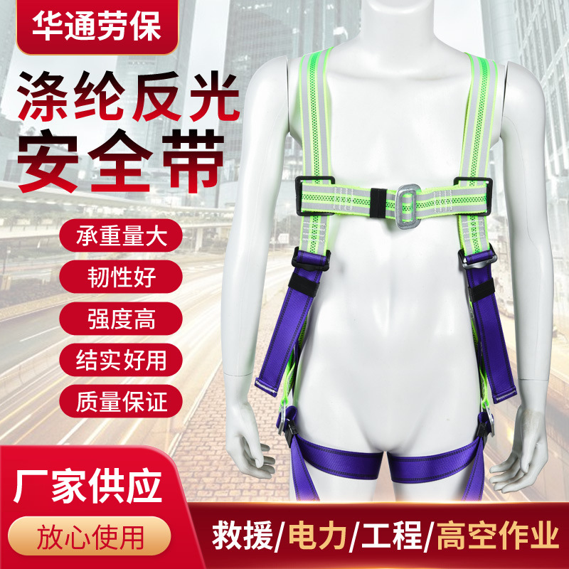 涤纶欧式反光安全带双背防护全身式安全带高空作业腰带工地防坠落