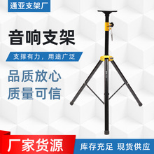 音箱支架家用落地三角架金属塑料音响爆闪灯交通信号灯支架批发
