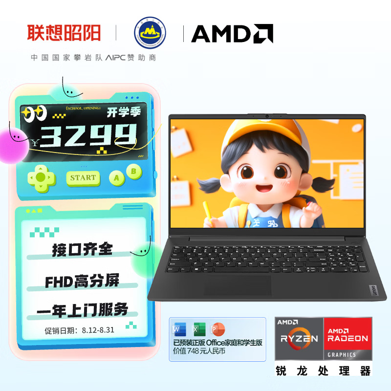 Lenovo Laptop Zhaoyang All-Round Version Amd Ryzen 15.6inch Flagship Thin and Light Office Financial Design