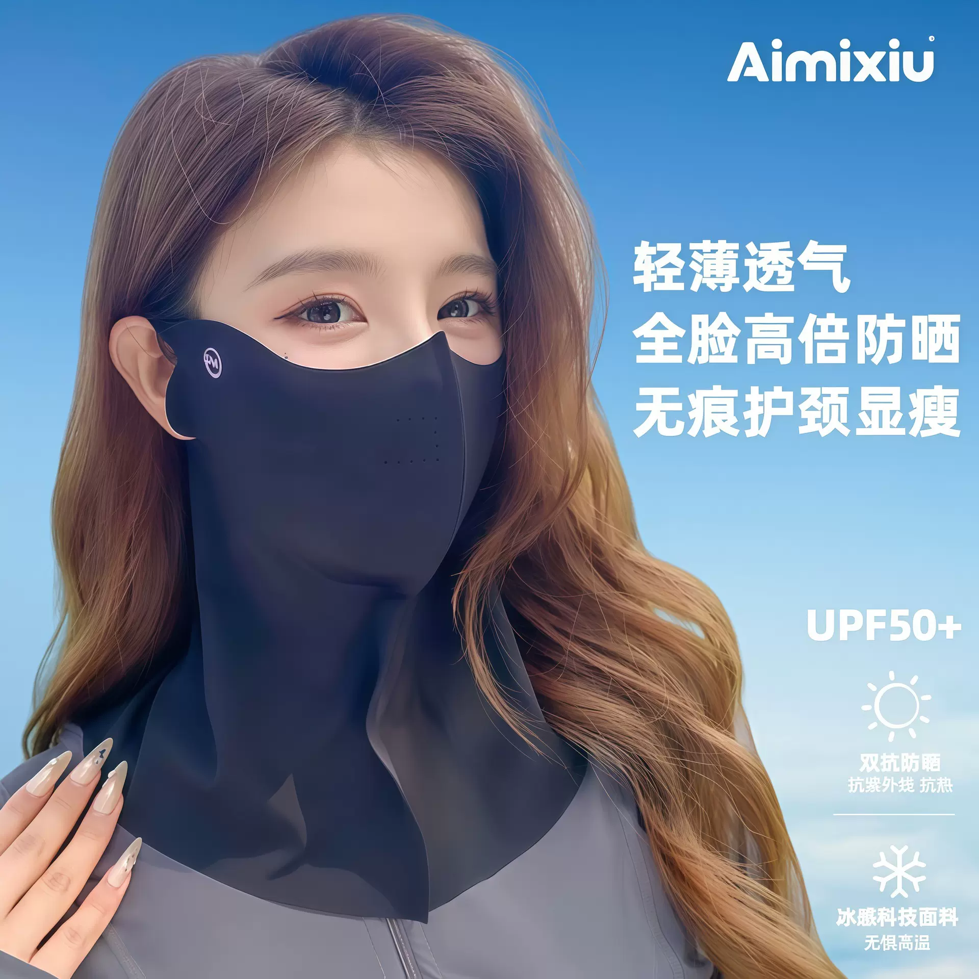 简约夏季长款防晒面罩upf50百搭骑行透气脸基尼冰丝遮阳防晒口罩