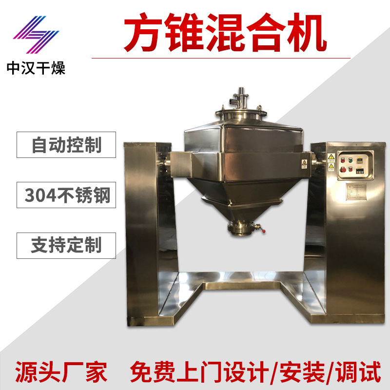 饲料方锥混合机医药化工联动线混料机塑料颗粒混合搅拌机
