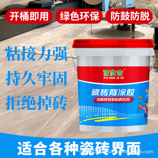 Tile Back Glue Anti-aircraft Drum Strong Adhesive Tile Vitrified Tile Wall Tile Tile Super Glue Large Plate Back Glue