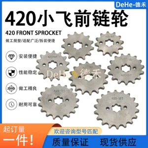 ATV beach buggy kart modification parts 420 small flywheel front sprocket engine output transmission sprocket