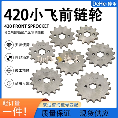 ATV beach buggy kart modification parts 420 small flywheel front sprocket engine output transmission sprocket