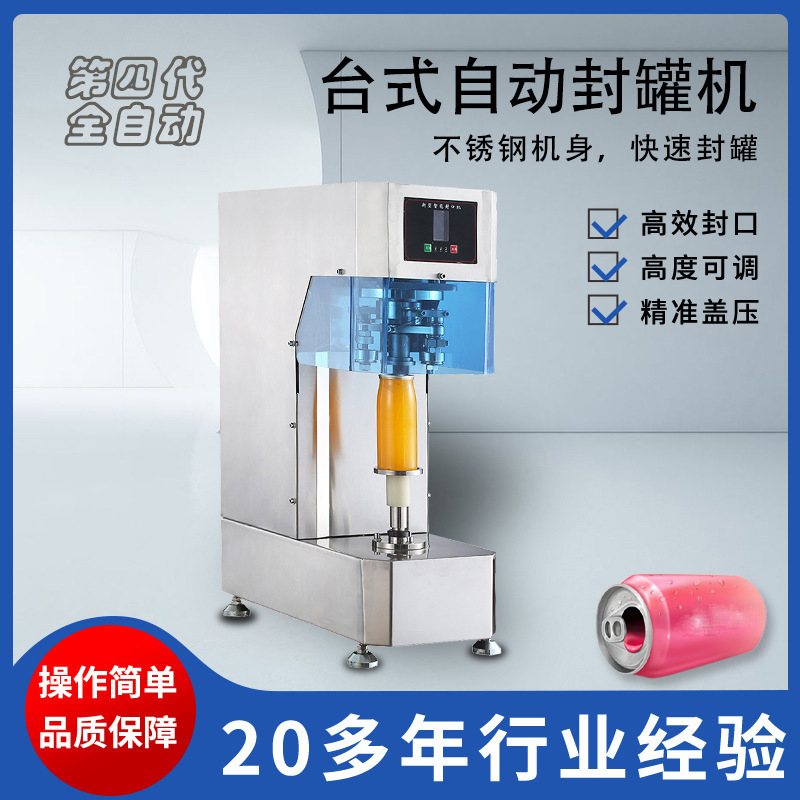 易拉罐封口机自动商用外卖餐盒非旋转打包机马口铁纸罐智能封盖机