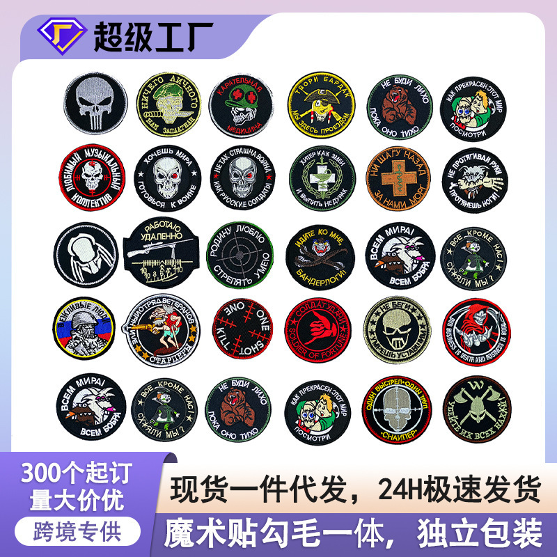 Russian Military Fan Tactical Series Embroidered Patches Computer Embroidered Personalized Velcro Armbands Morale Patches