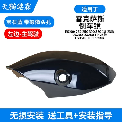 Rear mirror/rearview mirror assembly Mirror Housing Ux200 260 Reversing - lower-shell-sapphire-blue-with-camera-hole-main-driver-modified-model-needs-to-take-photos-to-confirm