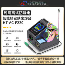 万隆HTACF220智能焊台T115T210T245耐高温防静电手柄烙铁头升温快
