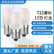 T22磨砂LED冰箱冷柜灯玻璃磨砂罩迷你灯泡E12E14螺口油烟机小壁灯