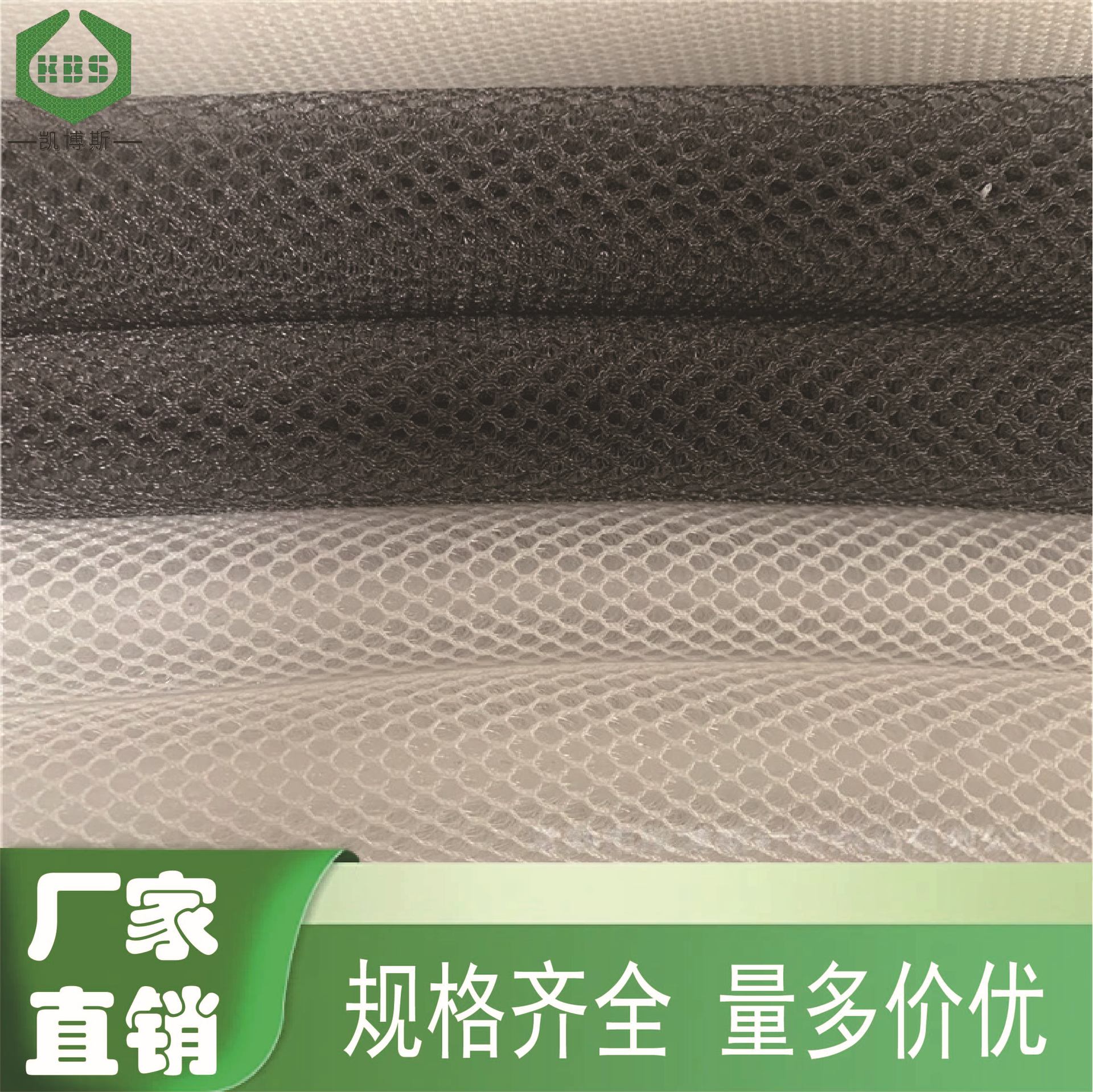 【现代3D网布】箱包黑白色普梳染色透气经编全涤纶坐垫脚垫3D网布