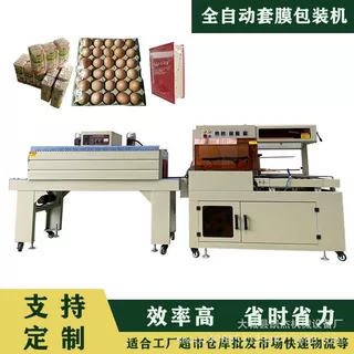 洁面巾懒人抹布自动包膜机 塑料透明热缩膜包装机 纸盒套膜塑封机