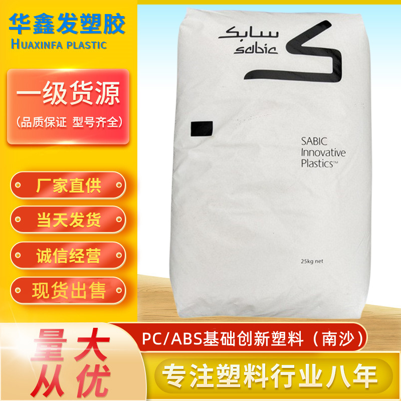 PC/ABS合金塑料沙伯基础C1200HF新料注塑级抗冲击高流动塑胶原料