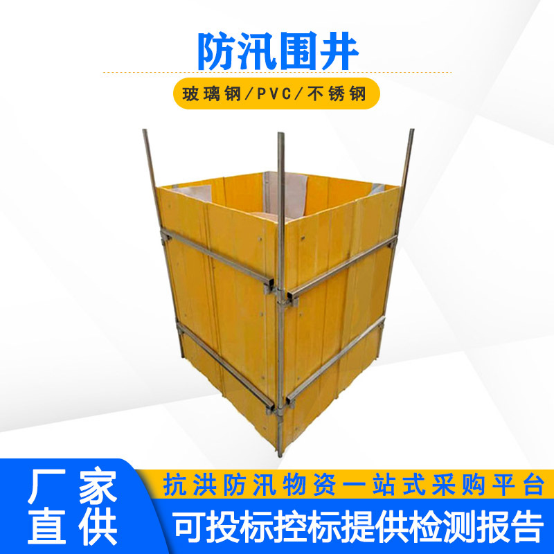 可拆卸玻璃钢防汛围井装配式组合式堤坝挡水墙防洪抢险管涌围板
