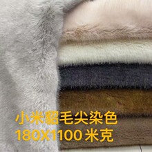 小米貂毛尖染色仿兔狐毛面料 童装服装鞋帽玩具鞋材类面料