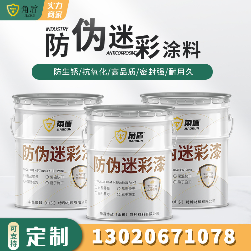 军车用三防迷彩漆 迷彩漆批发 数码迷彩漆防伪迷彩涂料可指导施工