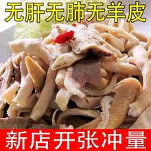 【无肝羊杂】新鲜羊杂羊杂碎羊杂熟食新鲜羊肉汤清真羊杂特惠