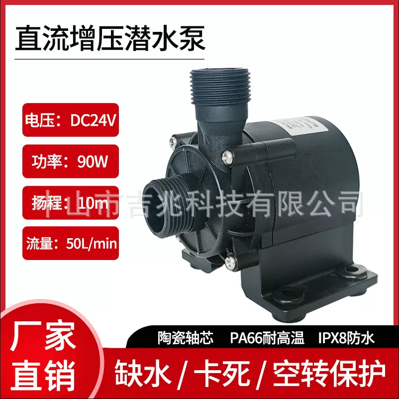 24V90W直流无刷增压泵冰浴机冰桶浴缸水泵转鼓微滤机冲洗泵大流量