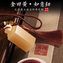 印章定刻黄玉姓名印章篆刻字定刻盖章玉石名字藏书章国画印章送礼