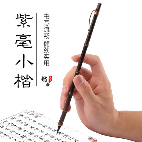 Purple crane thin gold body brush purple hair Song Huizong's small regular script calligraphy student copybook black tip and hair brush