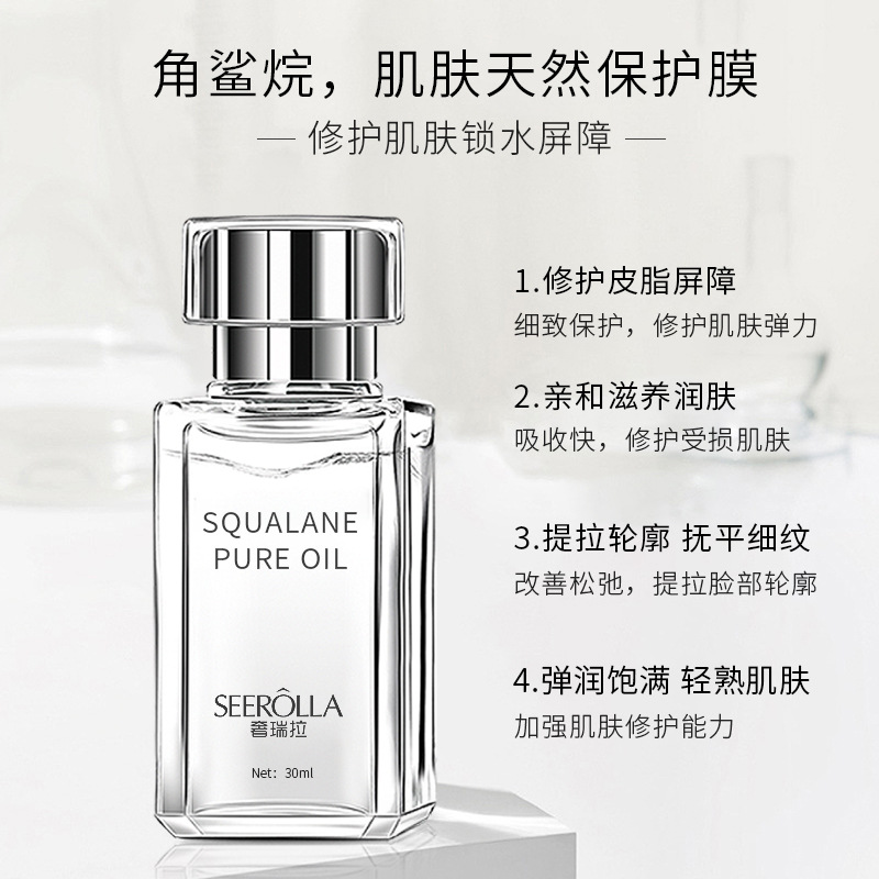 角鯊烷油麵部精華油按摩精油批發保濕修護敏感肌護膚油直播