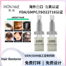 东南亚外贸防月兑发液防控油育发养发补充毛发营养液月兑发剂定制