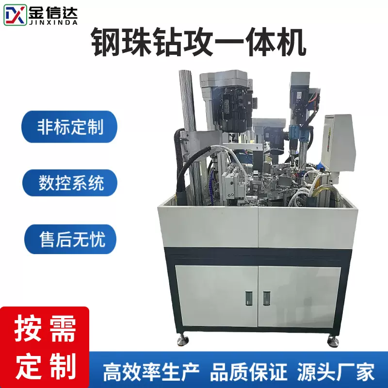 不锈钢圆珠攻丝机全自动攻牙多头伺服钻攻一体机打孔机倒角去毛刺