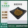 黄芪甲苷5% 黄芪提取物 黄芪甲甙 另有10%-98% 皂苷多糖 中禾泰盛