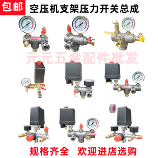 Air compressor accessories iron bracket thickening bracket switch assembly outlet valve pressure control switch assembly
