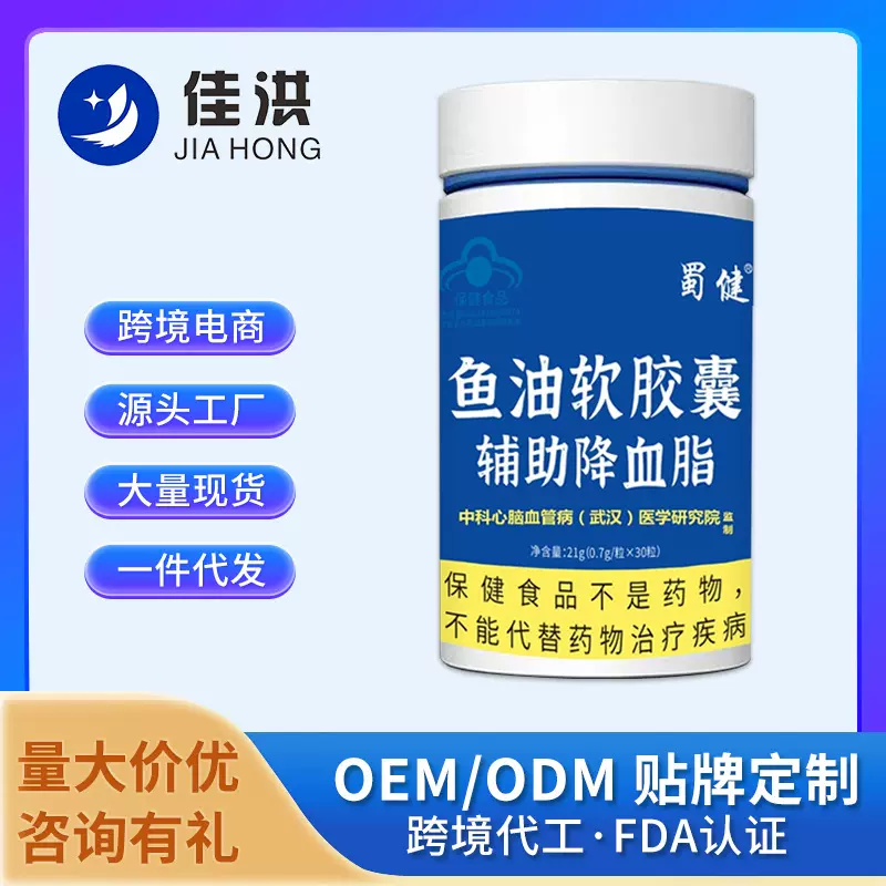 跨境深海鱼油软胶囊正品蓝帽保健品OEM/ODM定制 源头批发一件代发