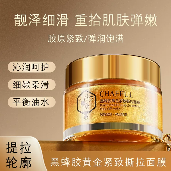 Xiangfuer Black Propolis Gold Firming Peel-Off Mask Smooth, Delicate, Moisturizing, Brightening and Hydrating Peel-Off Mask 50g