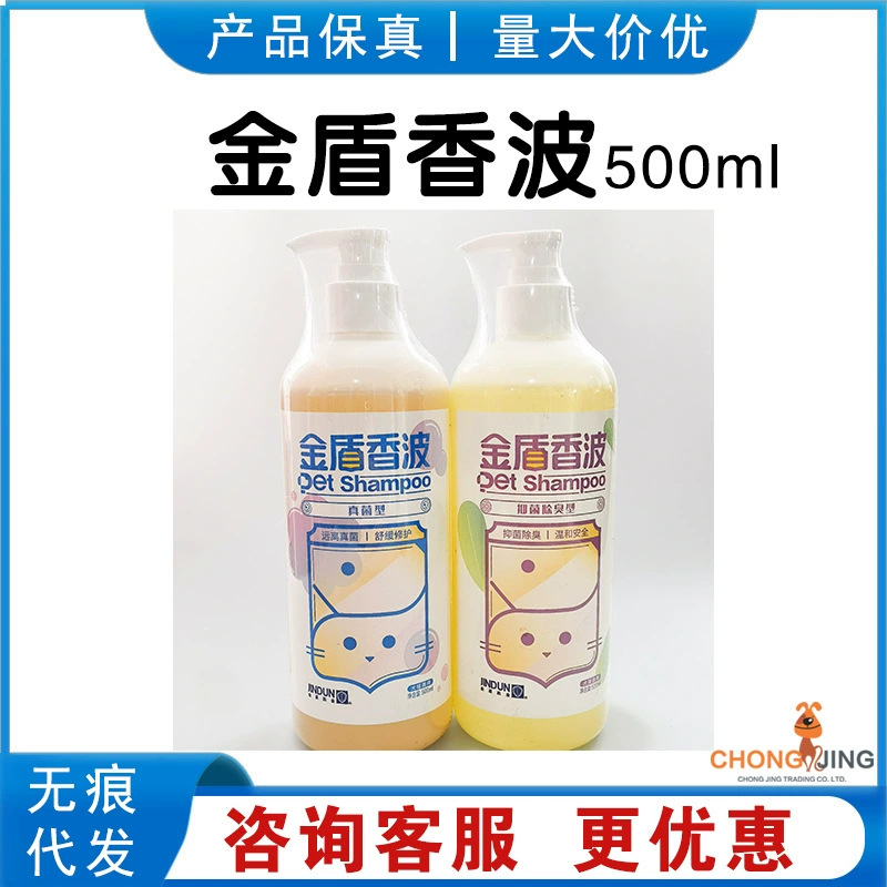 Шампунь Golden Shield Новый пакет грибкового типа вшей блохи для домашних животных Гель для душа для собак и кошек Проблемы с кожей