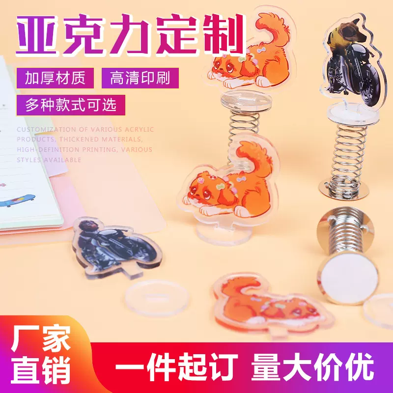 亚克力弹簧立牌摇摇乐定制动漫二次元周边车饰diy异形摇头摆件