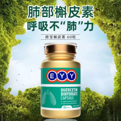 新西兰EYY进口槲皮素养肺胶囊清护肺吸烟雾霾 500mg