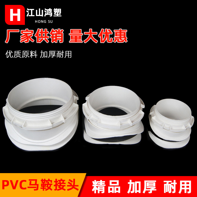Junta de silla de montar PVC inspección de tuberías de plástico Salida de drenaje municipal junta de tamaño de arco de tarjeta de silla