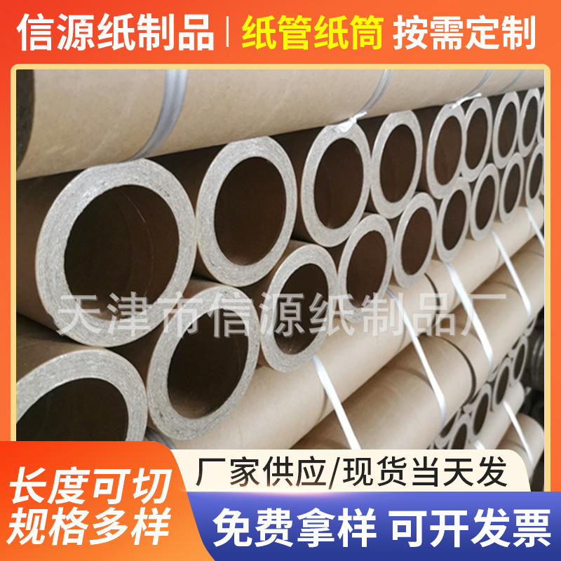 大口径 340mm口径纸管 高强度牛皮纸纸管 运输包装海报筒批发
