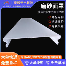 橱柜灯罩磨砂面透光扩散pc灯罩半透明挤出定制双色定做灯外壳