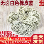 无卤白色橡皮筋高弹皮筋批发橡皮筋工业用#08#25#38#50现货橡胶圈