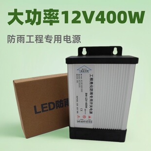 12V����400���_�P�Դ��������12V400W�Ͳķ����_�P�Դ