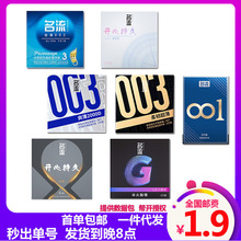 正品名流至薄002 3只超薄安全套避孕套成人性用品批发