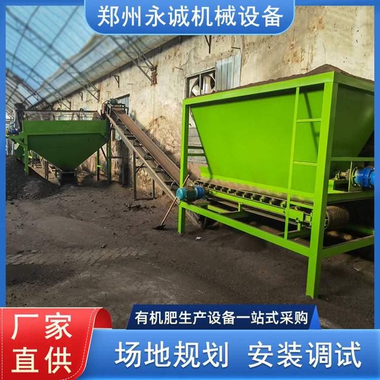 小型发酵鸡粪羊粪有机肥生产线成套机械设备一套生物肥料加工设备