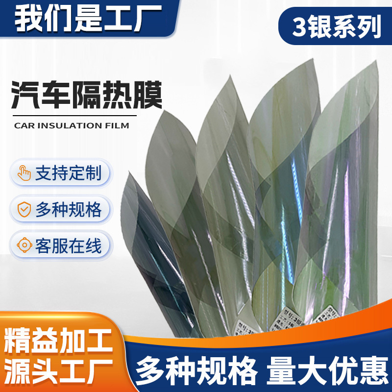 3 Silver series car window tint film, wholesale from manufacturers, high-end blackout, heat insulation, and sun protection film for 4S dealerships, explosion-proof car window film 3 Silver series car window tint film, wholesale from manufacturers, high-end blackout, heat insulation, and sun protection film for 4S dealerships, explosion-proof car window film