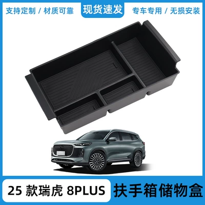 Manufacturer Wholesale Suitable for 2025 Chery Tiggo 8Plus Central Control Armrest Box Storage Box to Store Car Supplies