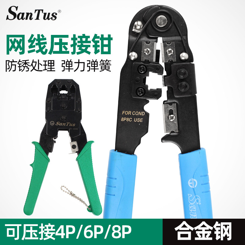 山特斯网线钳4P6P8P网络压接钳ST-468B剥线剪线压接ST-210NB