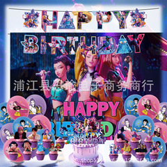 猎魔女团kpop主题派对装饰生日拉旗蛋糕插排气球背景布装饰套装