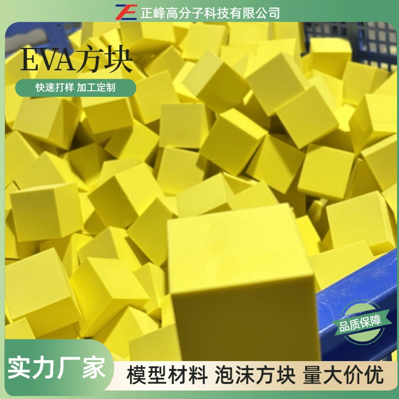 eva积木方块彩色eva泡沫方块 填充泡沫彩色eva玩具骰子可印刷logo
