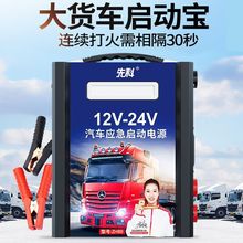 汽车应急启动电源12v24v车载电瓶搭电宝大容量大货车打火神器